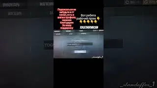 Promokod Standoff 2 #стандофф2 #стандофф #standoff2 #standoff #viral #shorts #rek #reels