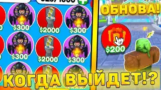 😱WHEN WILL THE NEW UPDATE IN Toilet Tower Defense BE RELEASED! 76 episode 2 part toilet top defense