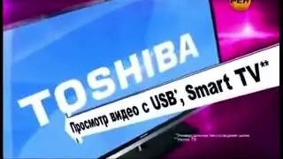 Реклама Media Markt 2013 Телевизор Toshiba