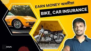 Bike insurance in Assam with Earn money online assamese | বীমা অসমীয়া recharge and earn money