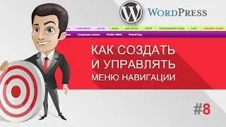 WordPress меню (создание и настройка) - выпадающее пользовательское меню (WordPress для чайников)