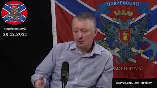 Стрелков про вторую и третью волны мобилизации в России