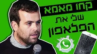 אודי כגן סטנדאפ - קחו מאמא שלי את הטלפון