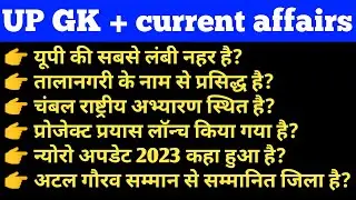 current affairs और उत्तर प्रदेशGK /SSC exam/Sscgd/upse/uppolice/uppcs/CGL/CHSL/vpoexam/NDA/railway/