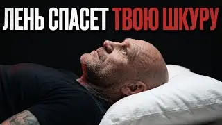 Перестань бороться с ЛЕНЬЮ! 5 НЕОЧЕВИДНЫХ способов использовать ЕЁ в своих целях — метод СНАЙПЕРОВ