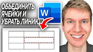 How to Remove a Line in a Table in Word? | Step-by-Step Tutorial: How to Merge Table Cells in Word