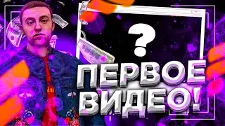МОЁ ПЕРВОЕ ВИДЕО// ЧИТ ДЛЯ SAMP MOBILE