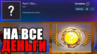 Открыл КЕЙСЫ на ТАЙНОМ АККАУНТЕ на ВСЕ ДЕНЬГИ в CS:GO! ЧТО МНЕ ВЫПАЛО В КС ГО?!