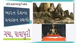 Gaya, Pawapuri Travel Guide in Gujarati - India