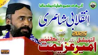 Umar Sheikh Sb | New Poetry 2025 | International Ameer-E-Azeemat Conference | Jhang