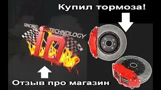 Ребилд 2021. Покупка передних тормозов. Отзыв про магазин IQ-racing