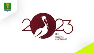 Дорогие педагоги, наставники, с праздником!