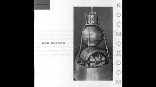 Bad Sector - Kosmodrom (Full Album)
