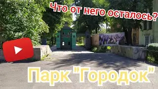 Abandoned park Gorodok. Donetsk today.