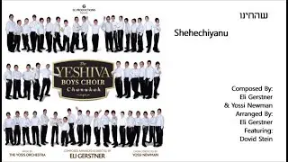 The Yeshiva Boys Choir - Ft. Dovid Stein - “Shehechiyanu” (Official Audio) "שהחינו"
