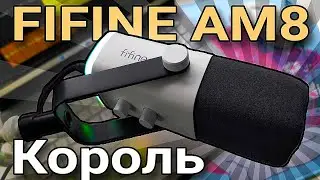 FIFINE Ampligame AM8 и BM88 и немного про ситуацию на канале