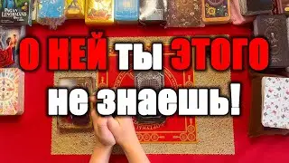 You don't know THIS about her! [The Tarot Truth for Men]