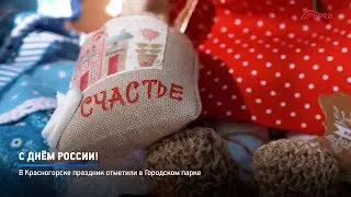 КРТВ. С Днём России!