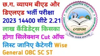 cg bed cut off 2023 || cg bed cut off marks || cg bed expected cut off 2023 || cg bed cut off