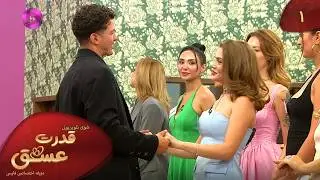 شوی تلویزیونی ترکی قدرت عشق - قسمت 1 - دوبله فارسی- Tv Show Ghodrate Eshgh - Episode 01