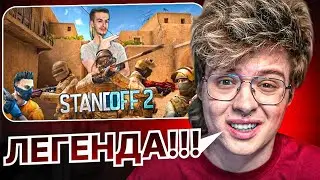 ШАРФ СМОТРИТ ИВАН ЗОЛО ВПЕРВЫЕ В STANDOFF 2