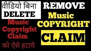 Music Copyright Claim Video Delete Kiye Bina Music Change Aise Kare | How To Remove Copyright Claim