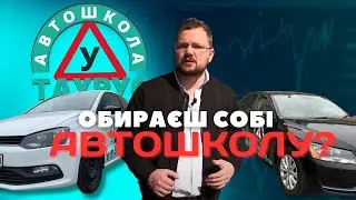 Автошкола - Taurus school