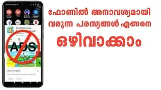 How to block Unwanted Ads and Notifications in Google Chrome Malayalam 