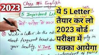 HOW TO WRITE LETTER FOR CLASS 12 ALL TYPES LEARN THIS VIDEO #class12 #class11 #class10