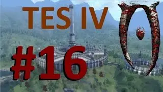 TES IV Oblivion #16 - Гробница Амелионов.