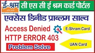 How To Fix HTTP 403 Error in | csc e shram access to register.eshram.gov.in was denied solve