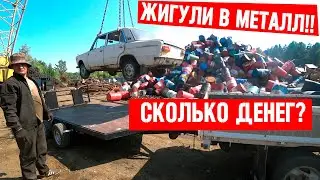 Сколько можно заработать,если сдать в металл ВАЗ 2106