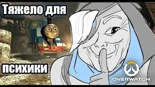 Owerwatch CRACK ur mind