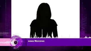 Мегаполис – Мама зашла в чат – Сургут