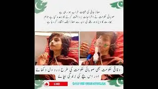 وفاقی حکومت بھی صوبائی حکومت کی طرح درد دل دکھائے اور اس بچے کی زندگی بچائے#indiavisaforpakistani