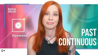 Past Continuous