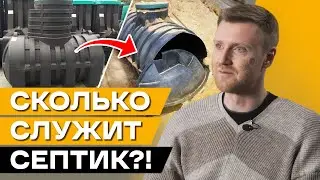 Сколько служит септик? / Особенности гарантийного обслуживания септиков