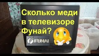 Сколько меди в телевизоре FUNAI???  Разборка ТВ