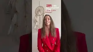 Когда - when? 