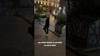Как выучить Английский до уровня С1? Ч.1 #мгу #английскийязык #студенты #учуанглийский #лайфхаки