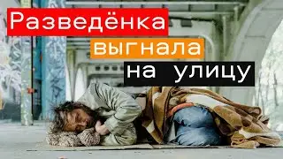 Поверил женщине. А зря! Басня!