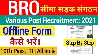 BRO Offline Form Kaise Bhare| bro recrcuitment offline form 2021| bro vacancy 2021 offline form|