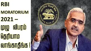 RBI Loan Moratorium in 2021 - Latest Details - (Tamil)
