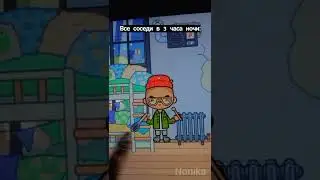 Все соседи в 3 часа ночи😂💝