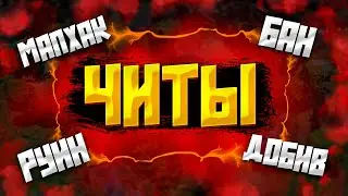 Как работают ЧИТЫ дота 2