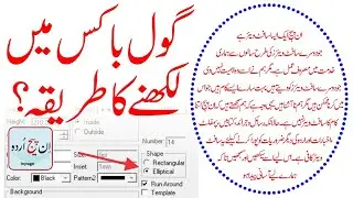 writing style in inpage | how to write text in circle | write in shape | Elliptical text box | 