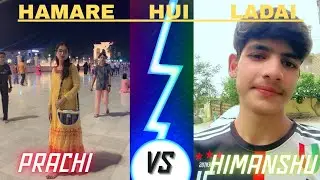 Prachi or Meri Ho Gyi Ladayi || or Bulva liya Bhaiya 🤣 || Himanshu vlloging #familyvlog