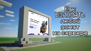 Как ПОЛУЧИТЬ ЛЮБОЙ ДОНАТ на сервере в майнкрафт? |  Чекер аккаунтов?