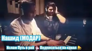 Нашид (МОДАР) Бехтарин 2019