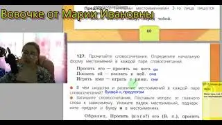 Упражнения 124-129 Местоимения, учебник Канакина, Горецкий, 4 класс, 2 часть, школа России